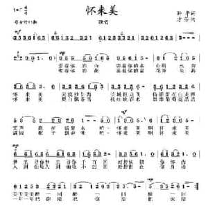 怀来美_民歌简谱_词曲:孙华 方芳