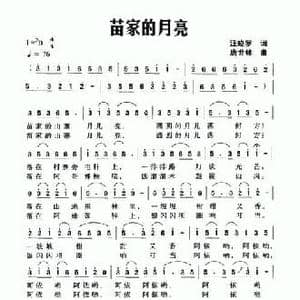 苗家的月亮_民歌简谱_词曲:汪晓罗 唐世林