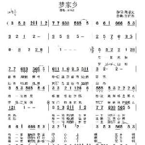 梦家乡_民歌简谱_词曲:陶增友 刘祥杰