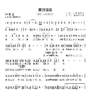 黄河情缘_歌曲简谱_词曲:古银州浩浩 古银州浩浩