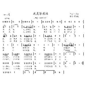 我是草原娃_歌曲简谱_词曲:丁育政 董其英