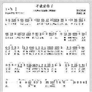 早就爱你了_歌曲简谱_词曲:梁爱科 周明仁