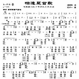 相逢是首歌_歌曲简谱_词曲:刘世新 张千一