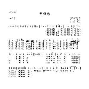 幸福歌_歌曲简谱_词曲:何火 蒋桂英