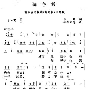 调色板_通俗唱法乐谱_词曲:卡斯 似思甘达