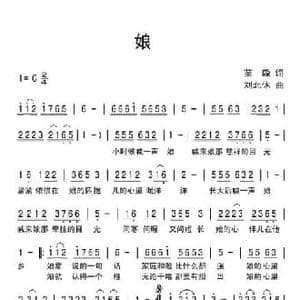 娘_民歌简谱_词曲:苗淼 刘北休