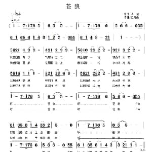苍狼_通俗唱法乐谱_词曲:八戒 江南雨