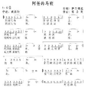 阿爸的马鞭_民歌简谱_词曲:萨日朗花 宝力高