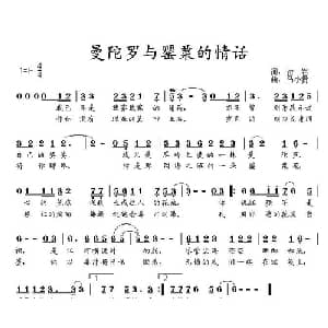 曼陀罗与罂粟的情话_通俗唱法乐谱_词曲:诗岩 马小贵