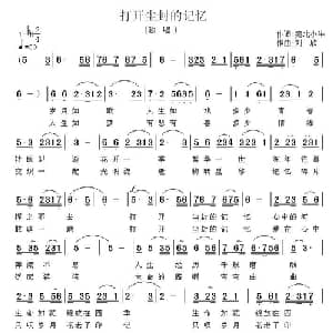 打开尘封的记忆_通俗唱法乐谱_词曲:苑北小牛 刘欣