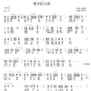 家乡的大山_民歌简谱_词曲:肇长拥 祝学军