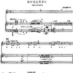 相对无言难开口_民歌简谱_词曲: 黄虎威配伴奏