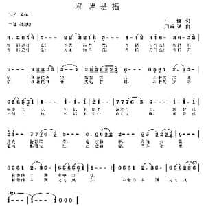 和谐是福_歌曲简谱_词曲:牛锋 周耀斌