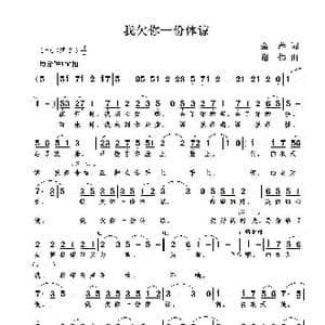我欠你一份体谅_歌曲简谱_词曲:金萍 谢伟