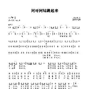 阿哥阿妹跳起来_歌曲简谱_词曲:饶云华 蔡德忠