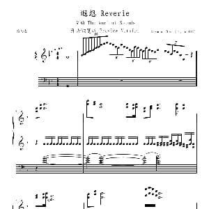 遐想・古韵 钢琴谱