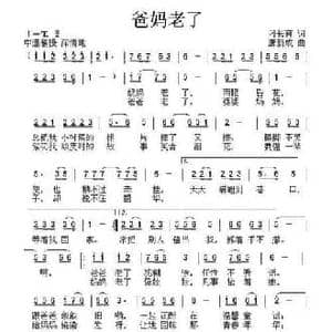 爸妈老了_民歌简谱_词曲:刁长育 唐新成