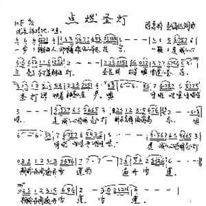 点燃圣灯_歌曲简谱_词曲:赵海远 陈惠婷 赵海远 陈惠婷