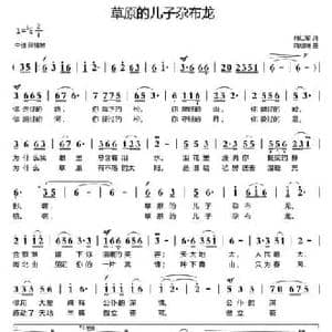 草原的儿子尕布龙_民歌简谱_词曲:刘红军 刘启明