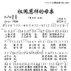 祖国慈祥的母亲_歌曲简谱_词曲:张鸿喜 陆在易