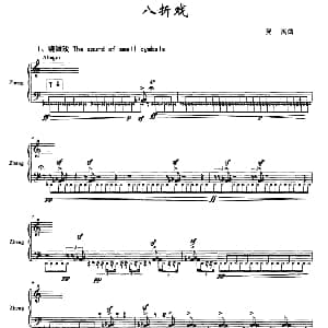 古筝谱 | 八折戏 费诚