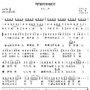 圆圆的月弯弯的河_歌曲简谱_词曲:彭子柱 姜中山