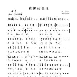 徒劳的思念_歌曲简谱_词曲:燕雀 高福友