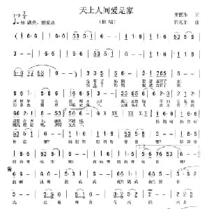 天上人间爱是家_儿歌乐谱_词曲:唐跃生 韩克飞