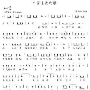 中国士兵之歌_民歌简谱_词曲:陈韵泽 陈韵泽