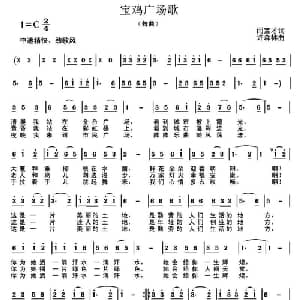 宝鸡广场歌_通俗唱法乐谱_词曲:闫宝才 许森林