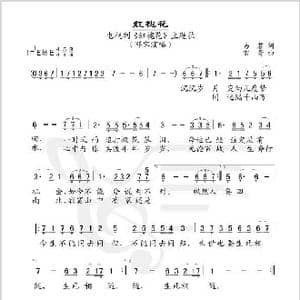 红槐花_歌谱投稿_词曲:易茗 雷蕾