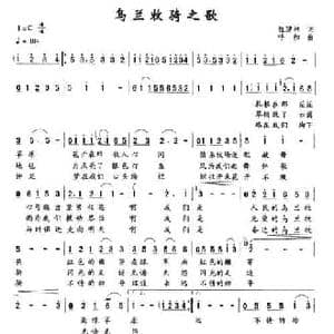 乌兰牧骑之歌_民歌简谱_词曲:程建林 呼和