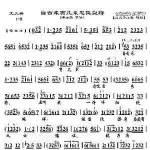 文天祥 自古来有几辈忠臣良将_歌曲简谱_词曲:暂无 恒流星制谱