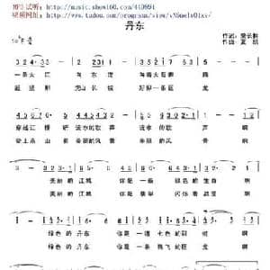 丹东_民歌简谱_词曲:肇长拥 夏凯 营口天马