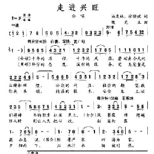 走进兴旺_合唱歌谱_词曲:汤友林 徐晓斌 魏光正