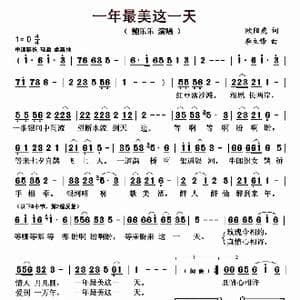 一年最美这一天_歌曲简谱_词曲:欧阳虎 李立锋