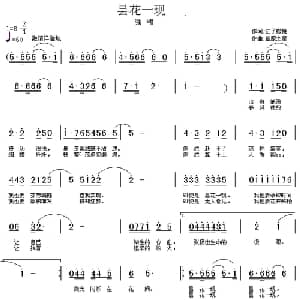 昙花一现_通俗唱法乐谱_词曲:红了樱桃 草原之星