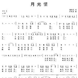 月光情_民歌简谱_词曲:谢安庆 许明生