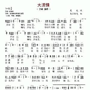 大漠情_歌谱投稿_词曲:晨光 乌兰托嘎