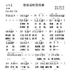 想听就听你的歌_歌谱投稿_词曲:张江琴 肖高芹