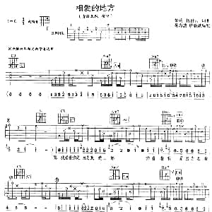 相爱的地方 吉他谱 青蛙乐队