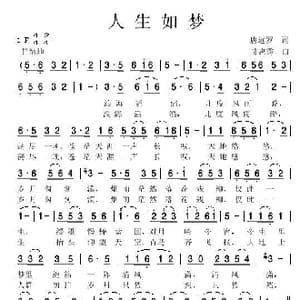人生如梦 _歌谱投稿_词曲:唐远罗 艾惠秀