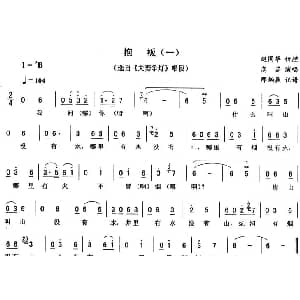 二人转谱 | 抱板 一 夫妻争灯 唱段 高茹