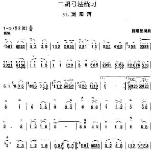 二胡谱 | 二胡弓法练习 浏阳河 陈耀星编曲