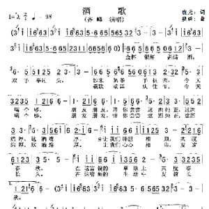 酒歌 齐峰 _歌曲简谱