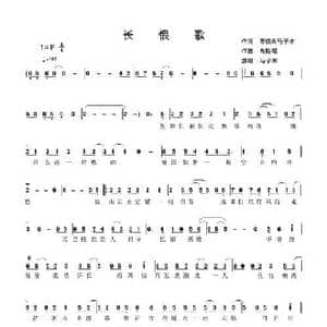 长恨歌_民歌简谱_词曲:陈佳/马子木 肖斯塔