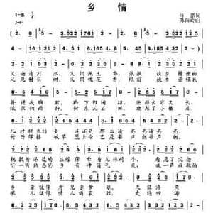 乡情_民歌简谱_词曲:许鹏 孙向岭
