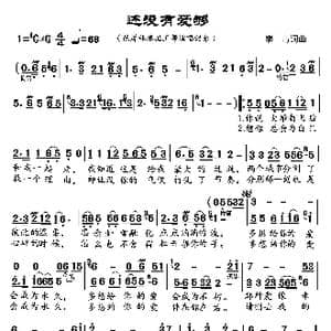 还没有爱够_歌谱投稿_词曲:李青 李青