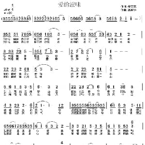 爱的滋味_通俗唱法乐谱_词曲:安百花 高闻华