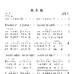 我多想_歌曲简谱_词曲:伊啸国 向邦瑜